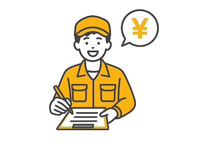 無料お見積り
