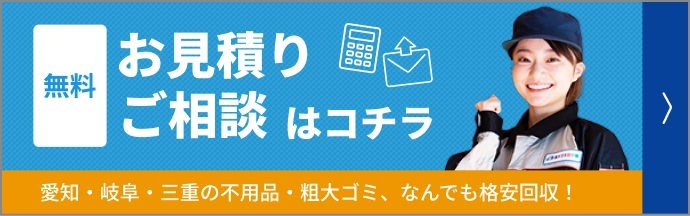 お見積り&相談はコチラ