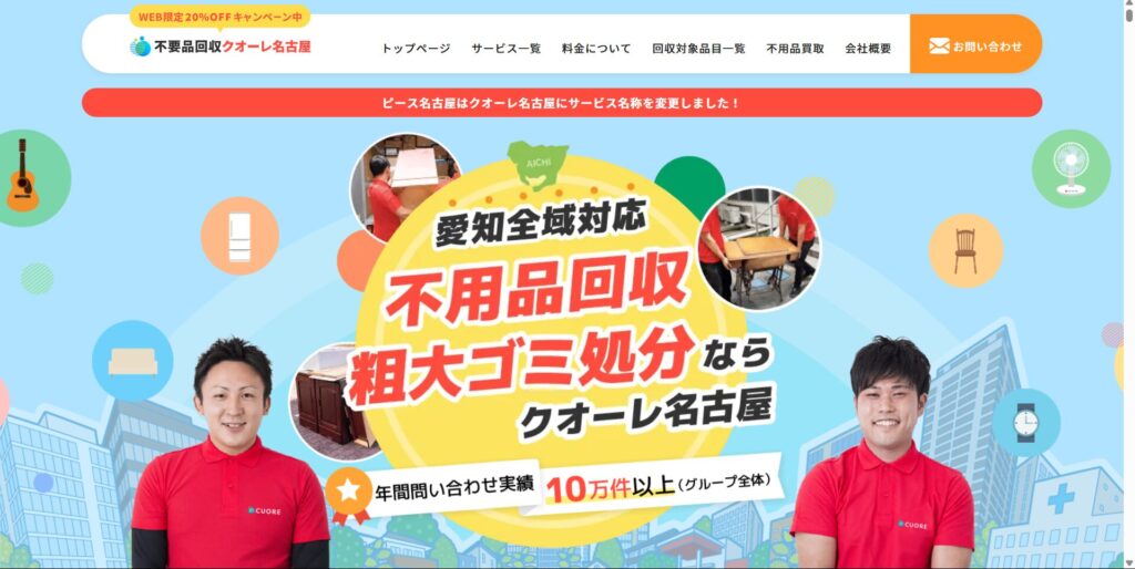 大治町の安心業者：不用品回収クオーレ名古屋　11,000円～