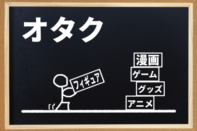 オタクグッズや不用品の処分方法