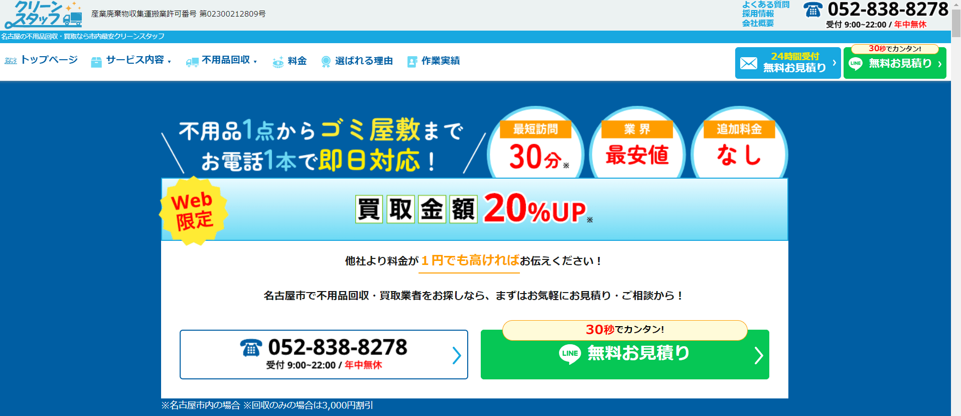 クリーンスタッフ　14,800円〜