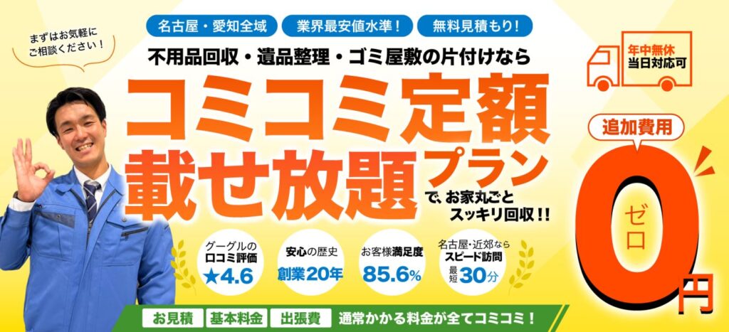 ハウスクリーニングが得意な業者No.5：出張回収センター