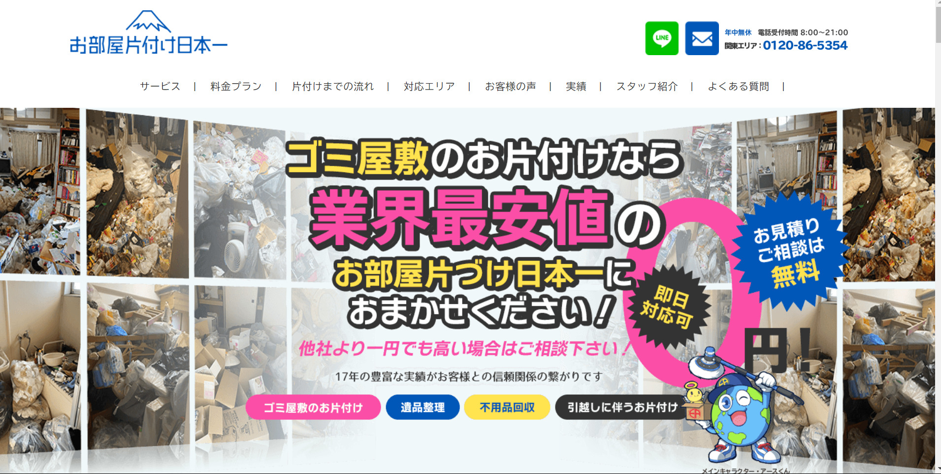 お部屋片付け日本一　35,000円～