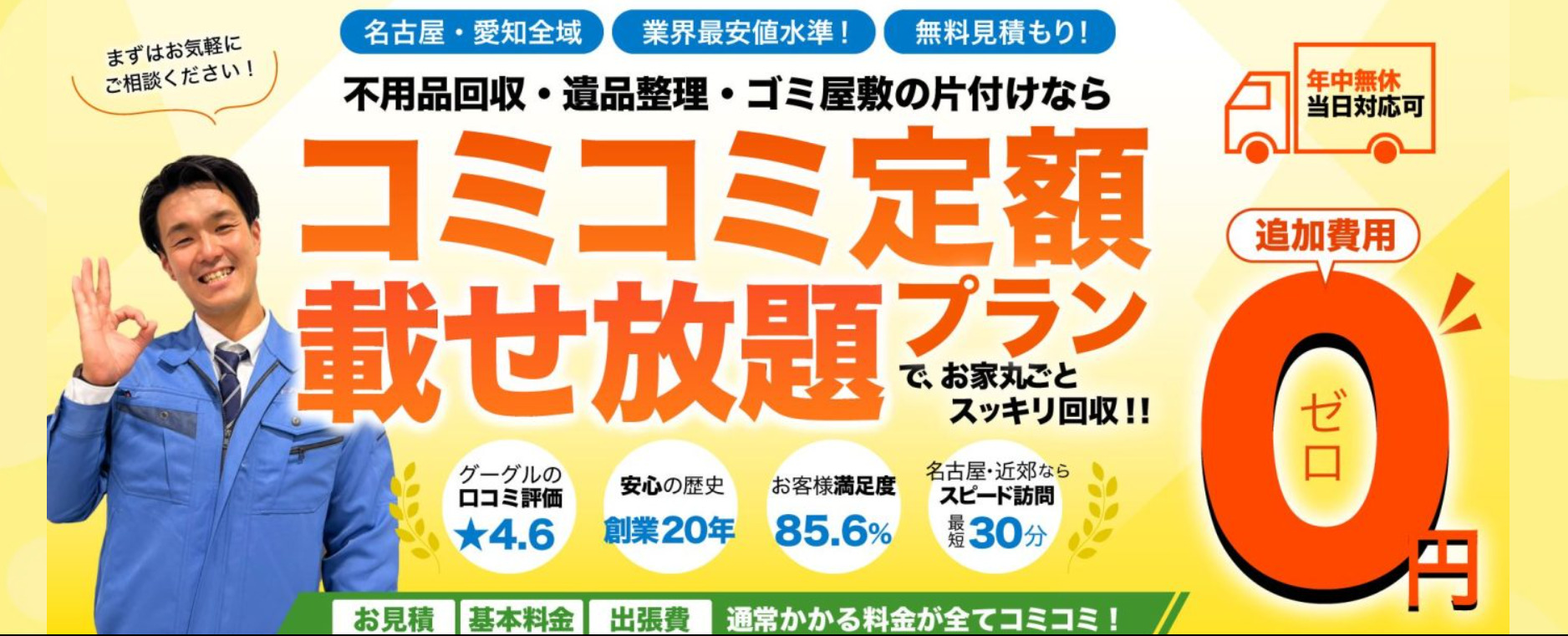 出張回収センター　33,000円～