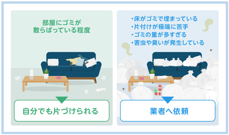 ワンルームのゴミ屋敷片付けは自分でできる？