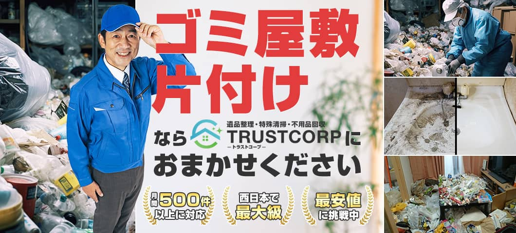 TRUSTCORP（トラストコープ）がオススメ