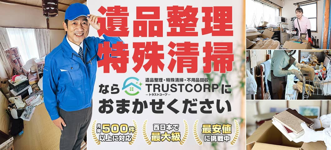 TRUSTCORP（トラストコープ）とは