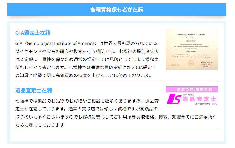 買取本舗七福神がオススメ