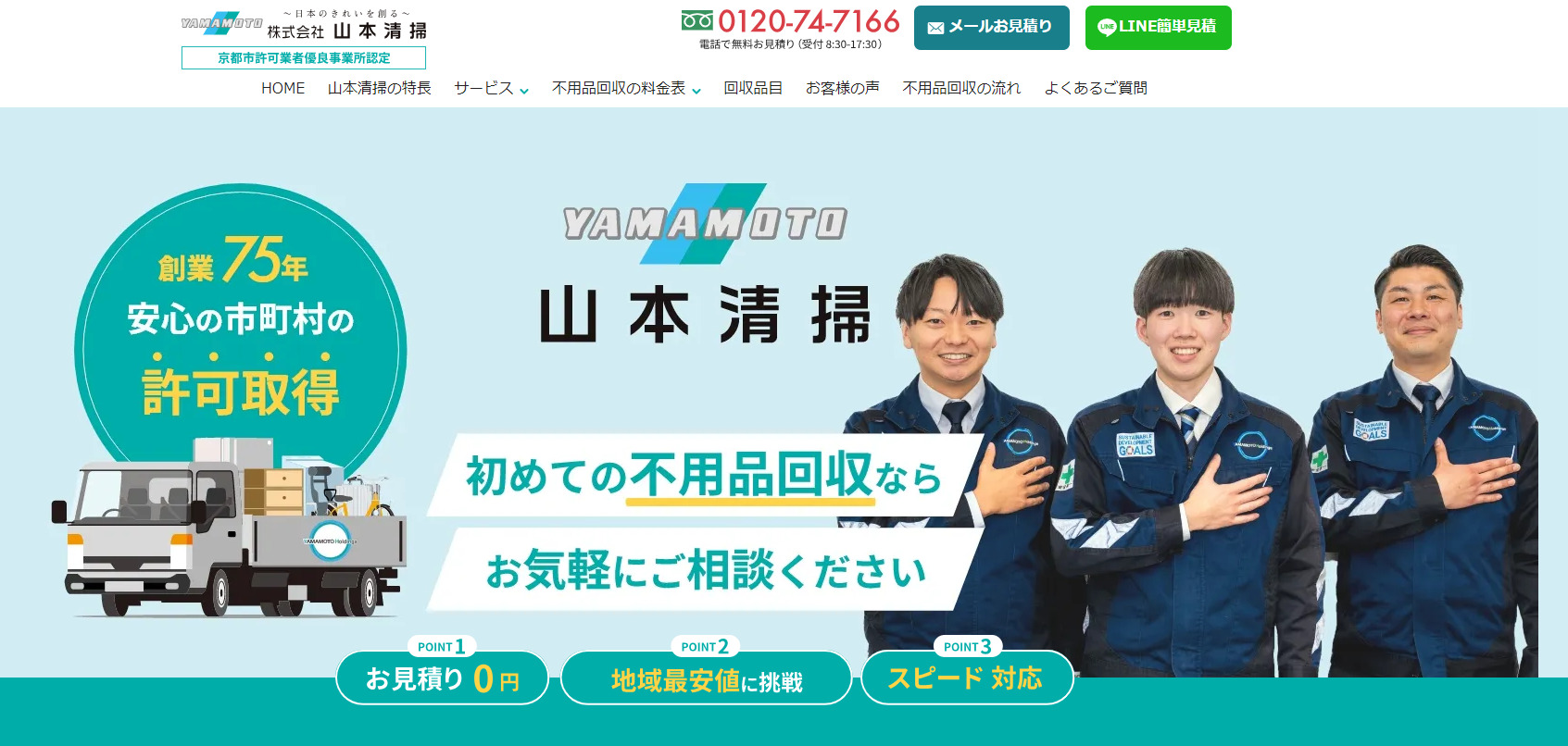 不用品回収・粗大ゴミ回収サービスの「山本清掃」に粗大ゴミ回収隊