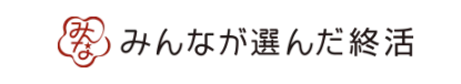 終活サービス紹介サイト「みんなが選んだ終活」に粗大ゴミ回収隊・名古屋支店が掲載されました！