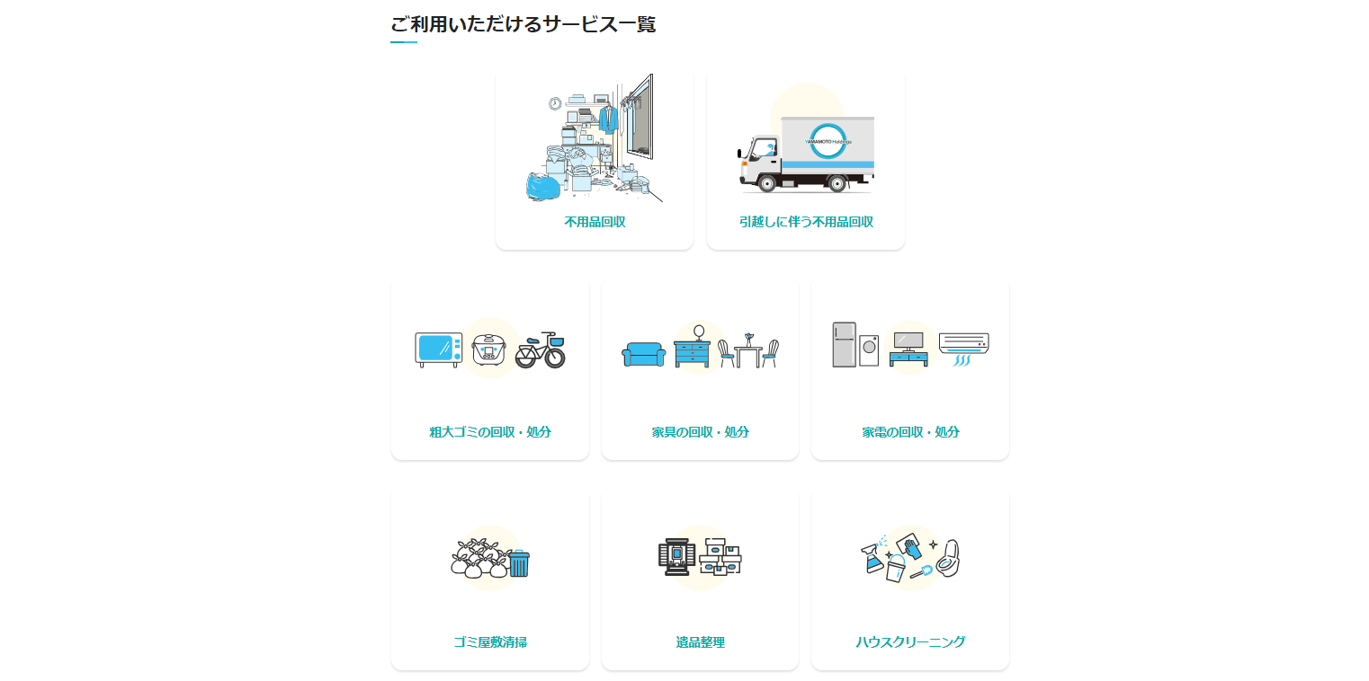 山本清掃_がおすすめ