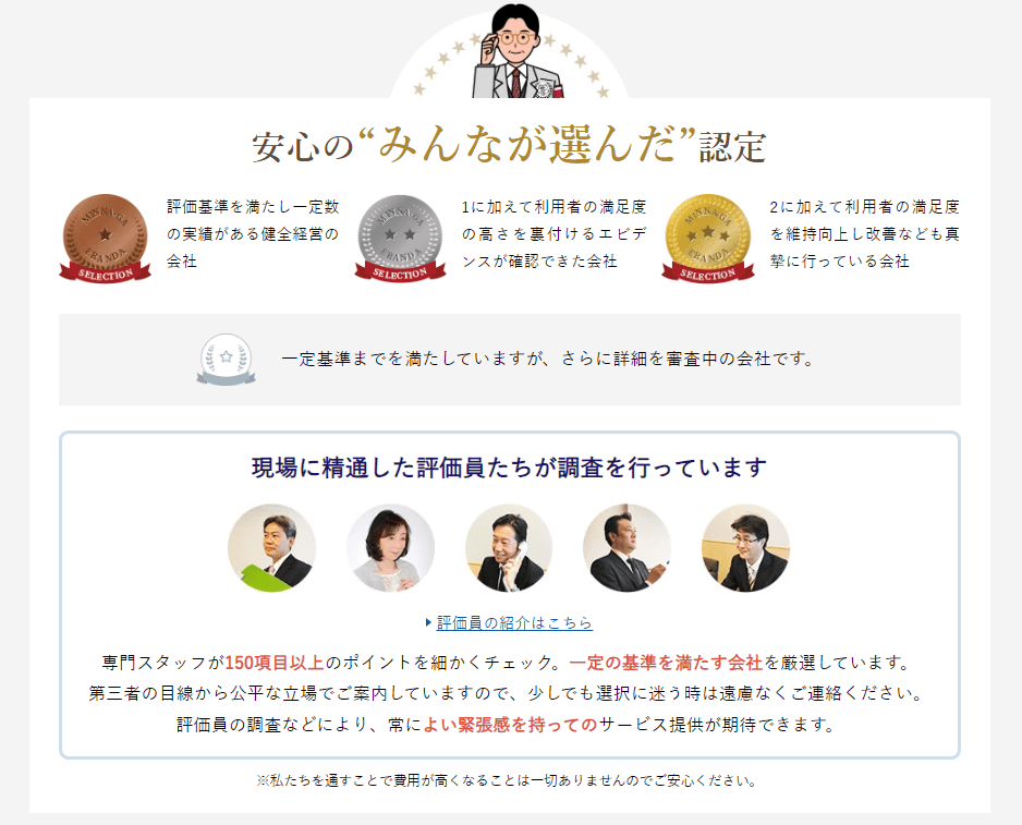 終活サービス紹介サイト「みんなが選んだ終活」に粗大ゴミ回収隊・名古屋支店が掲載されました！