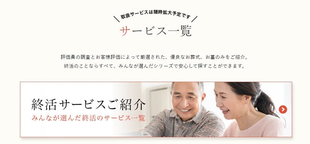 終活サービス紹介サイト「みんなが選んだ終活」に粗大ゴミ回収隊・名古屋支店が掲載されました！