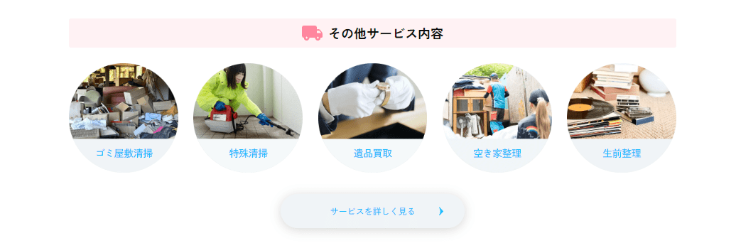 遺品整理みらいへ_おすすめ