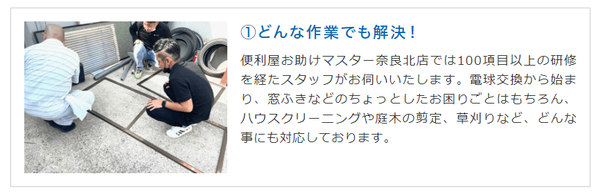 便利屋、不用品回収、ごみ屋敷清掃の「便利屋お助けマスター奈良本店」に粗大ゴミ回収隊・名古屋支店が掲載されました！