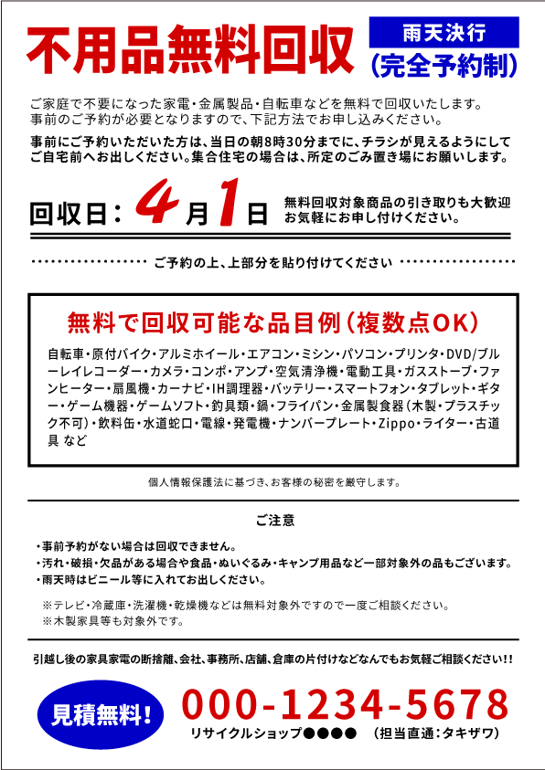 ポストの無料回収チラシを利用するのは「怪しい」「危険」と言われる理由
