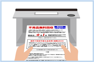 ポストに無料回収のチラシが！「不用品無料回収」は嘘！実際のトラブルも解説