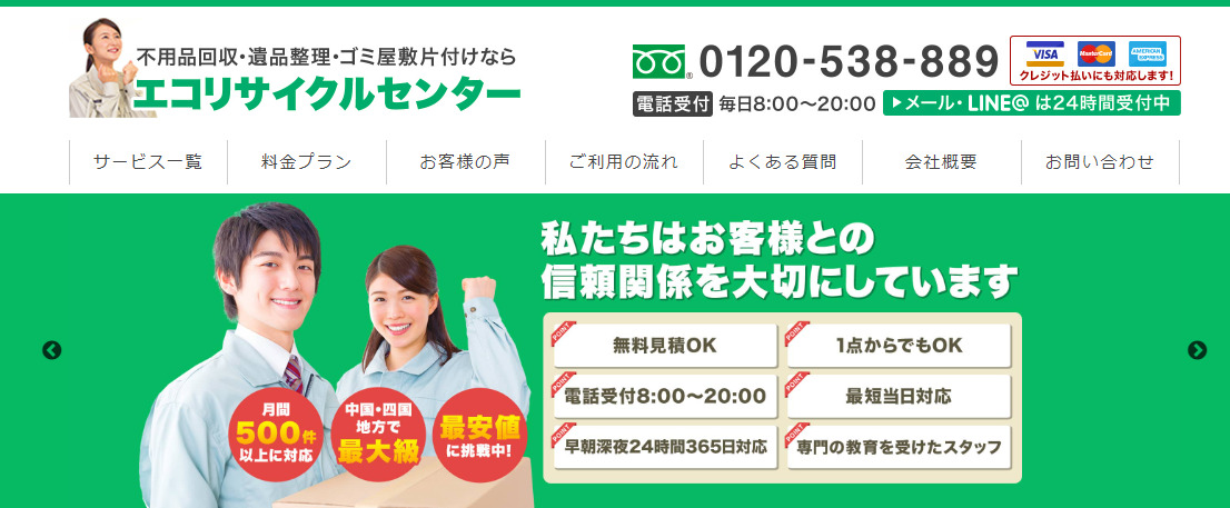 不用品回収・遺品整理・ゴミ屋敷片付けの「エコリサイクルセンター」に粗大ゴミ回収隊・名古屋支店が掲載されました！ – 粗大ゴミ回収隊 /  愛知,三重,岐阜完全対応