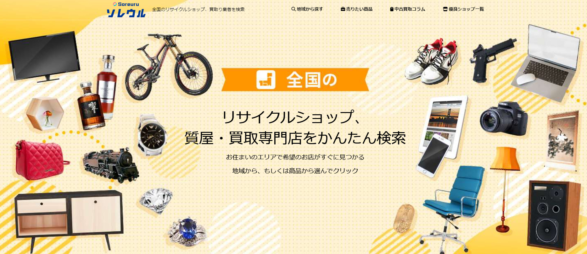 買取業者検索サイトの「ソレウル」に粗大ゴミ回収隊・名古屋支店が掲載されました！ – 粗大ゴミ回収隊 / 愛知,三重,岐阜完全対応