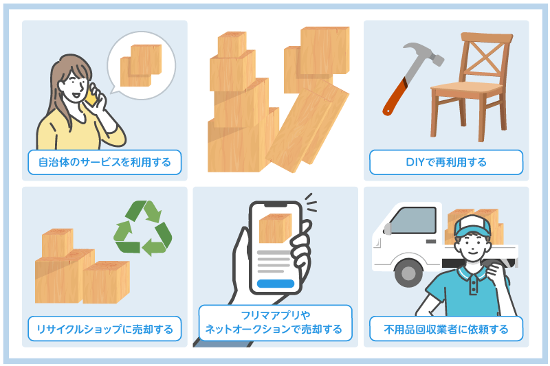 DIY廃材の処分方法5選