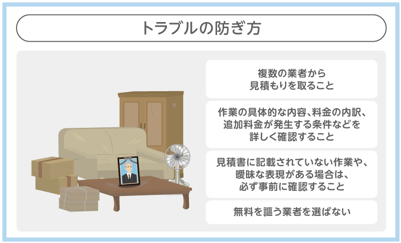 実際にあったトラブルに注意