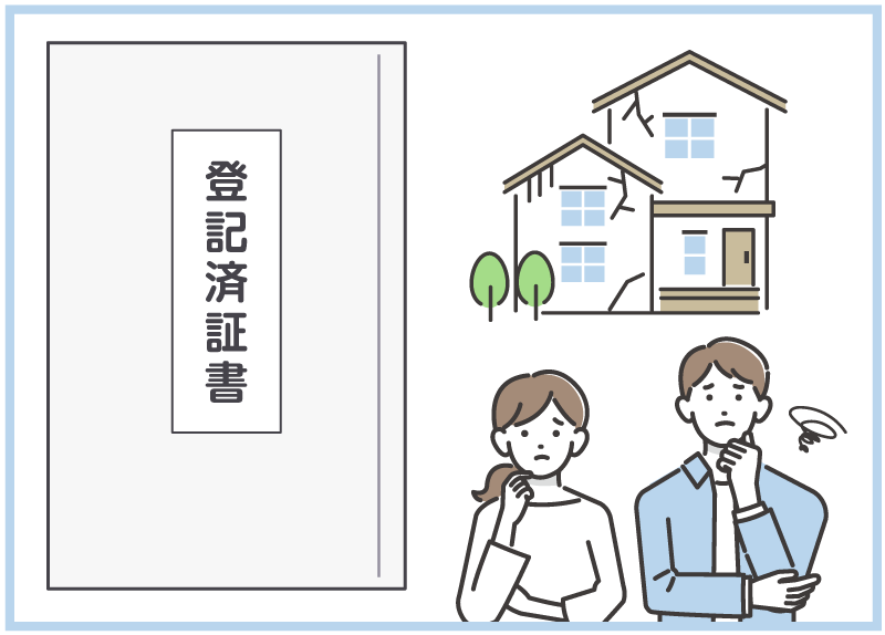 空き家の登記問題