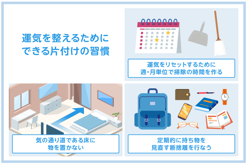 運気を整えるためにできる片付けの習慣
