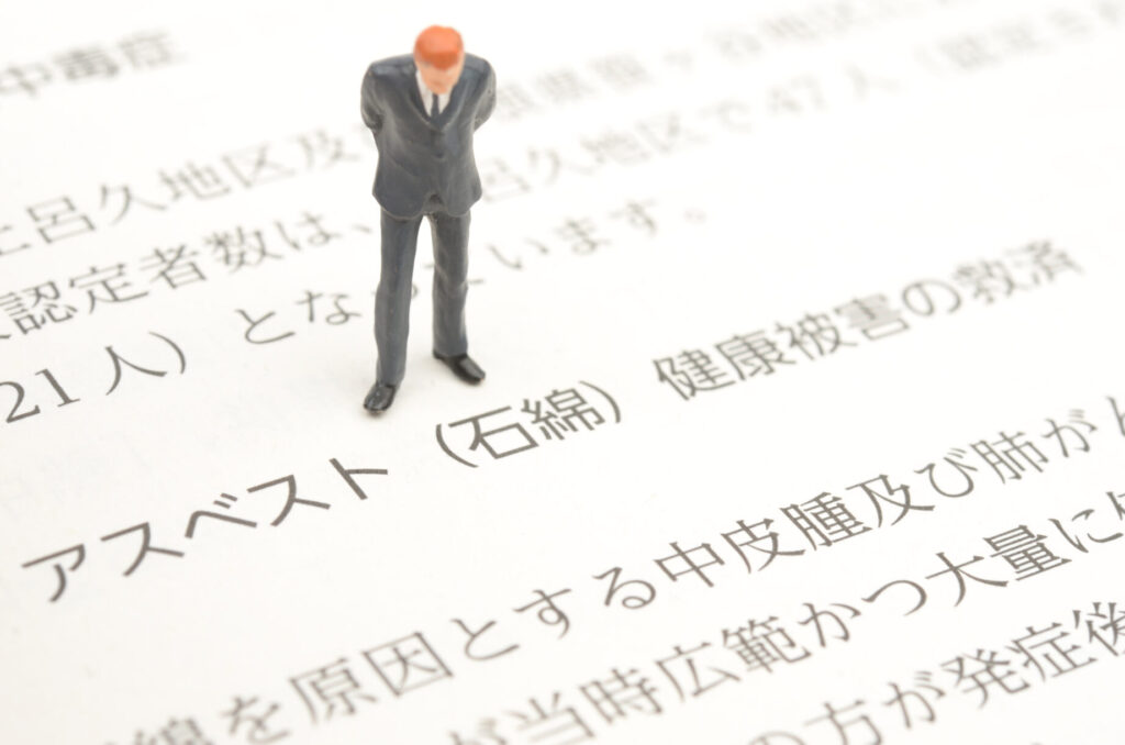 アスベストとは？
