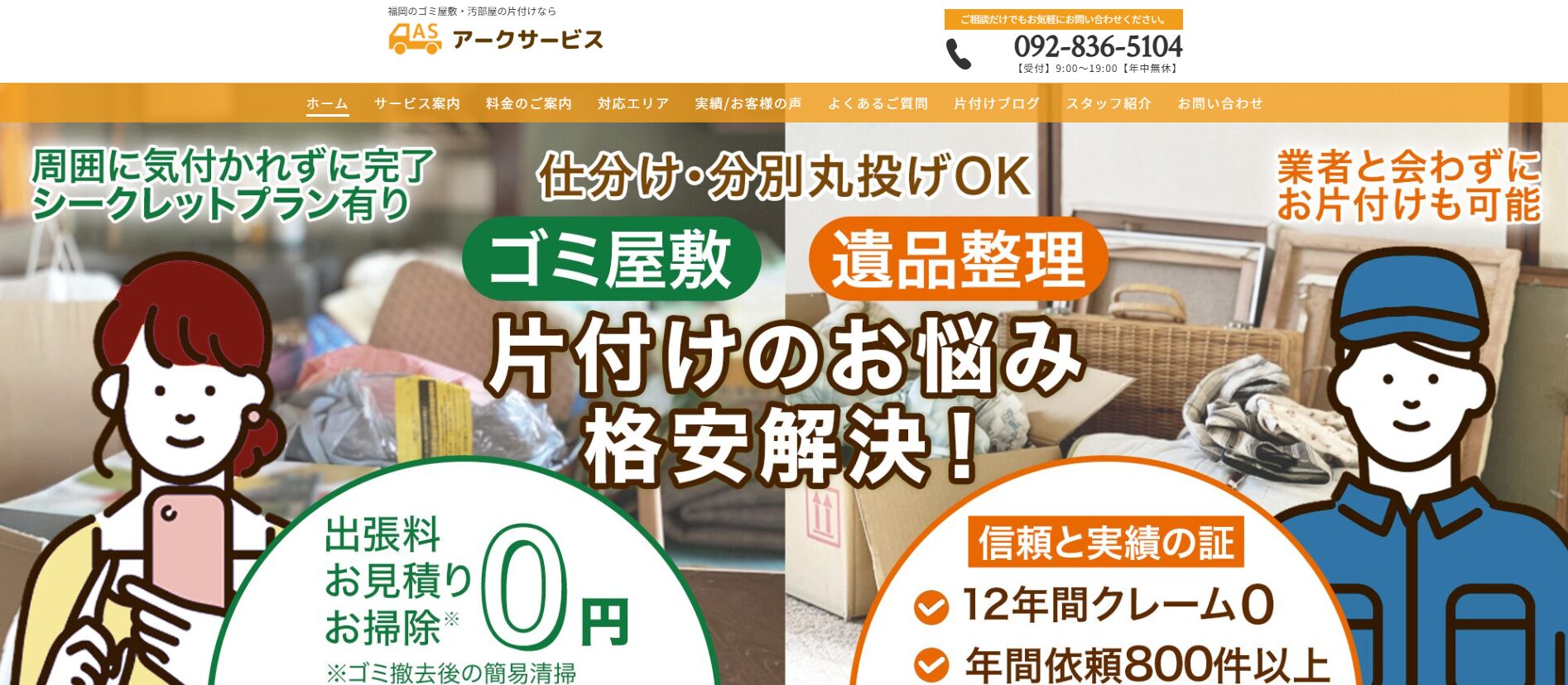 アークサービスとは