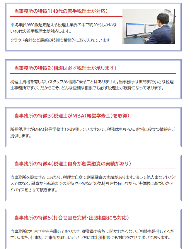 サービスの特徴