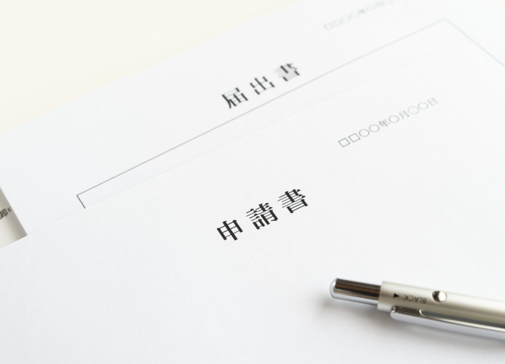 空き家の解体工事に関する手続き