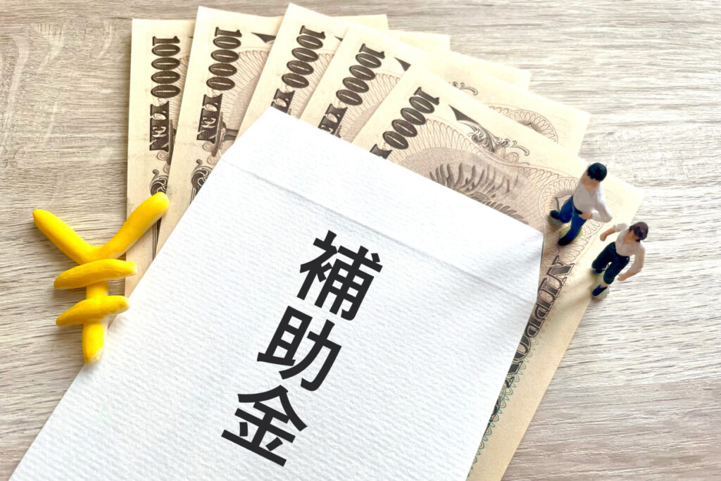 実家じまいの費用を抑える補助制度