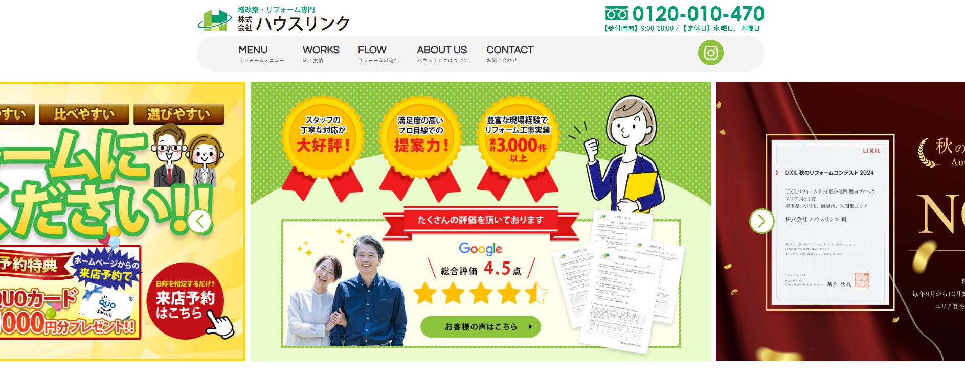 ハウスリンクとは