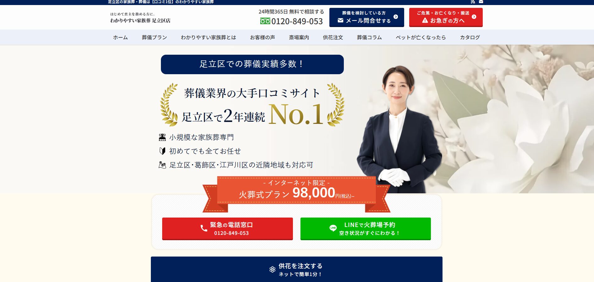 わかりやすい家族葬とは