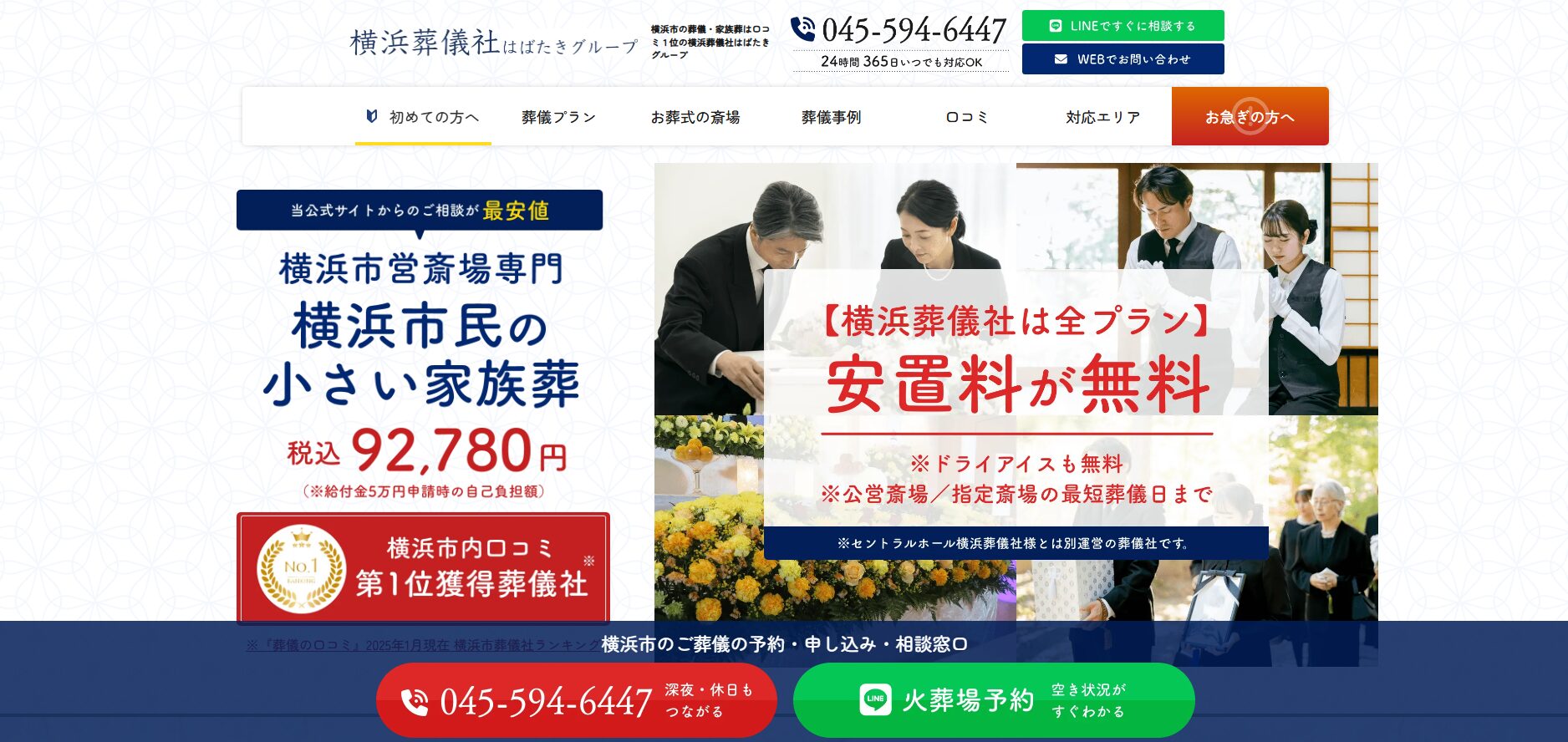 横浜葬儀社とは