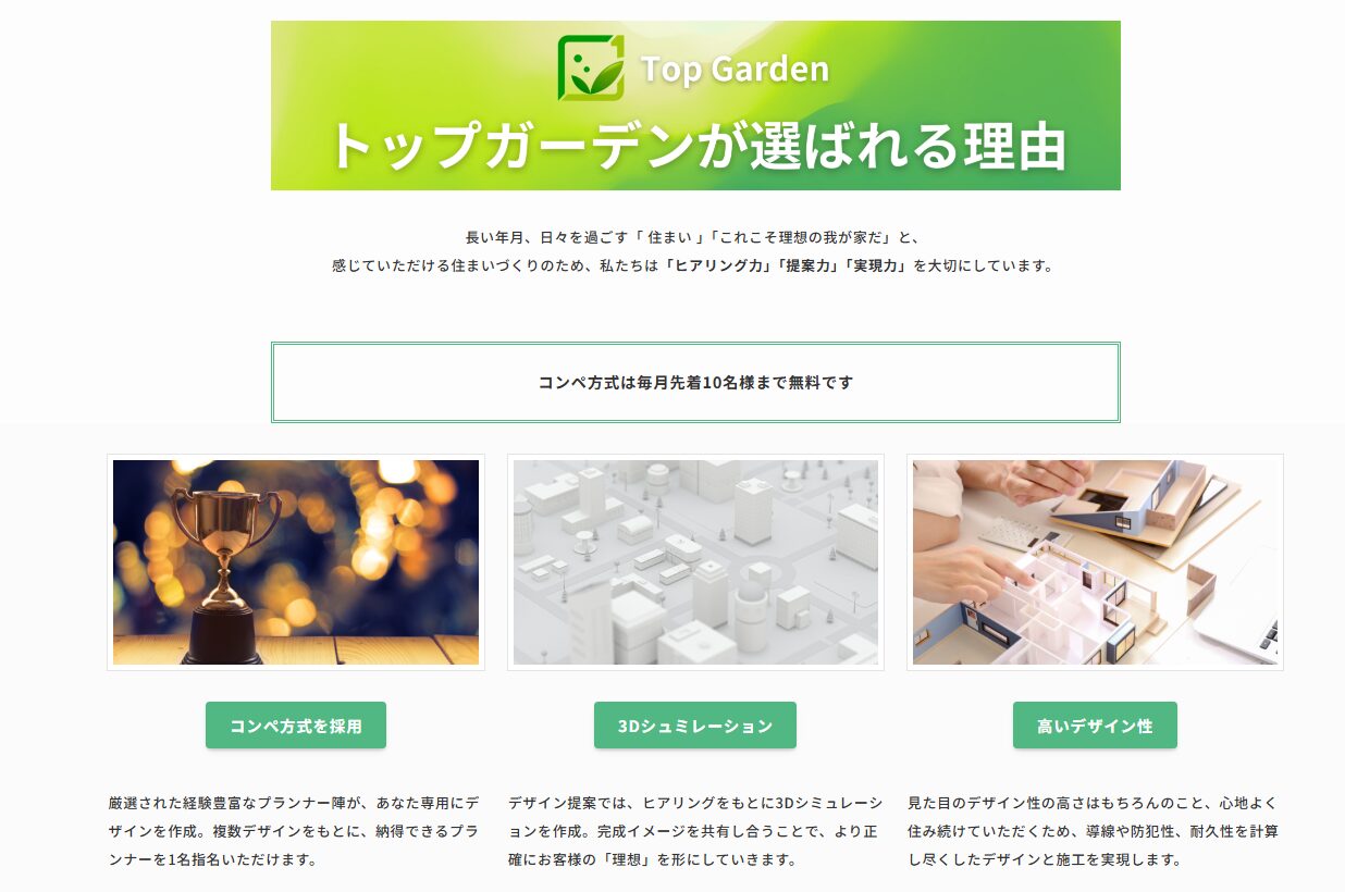 サービスの特徴