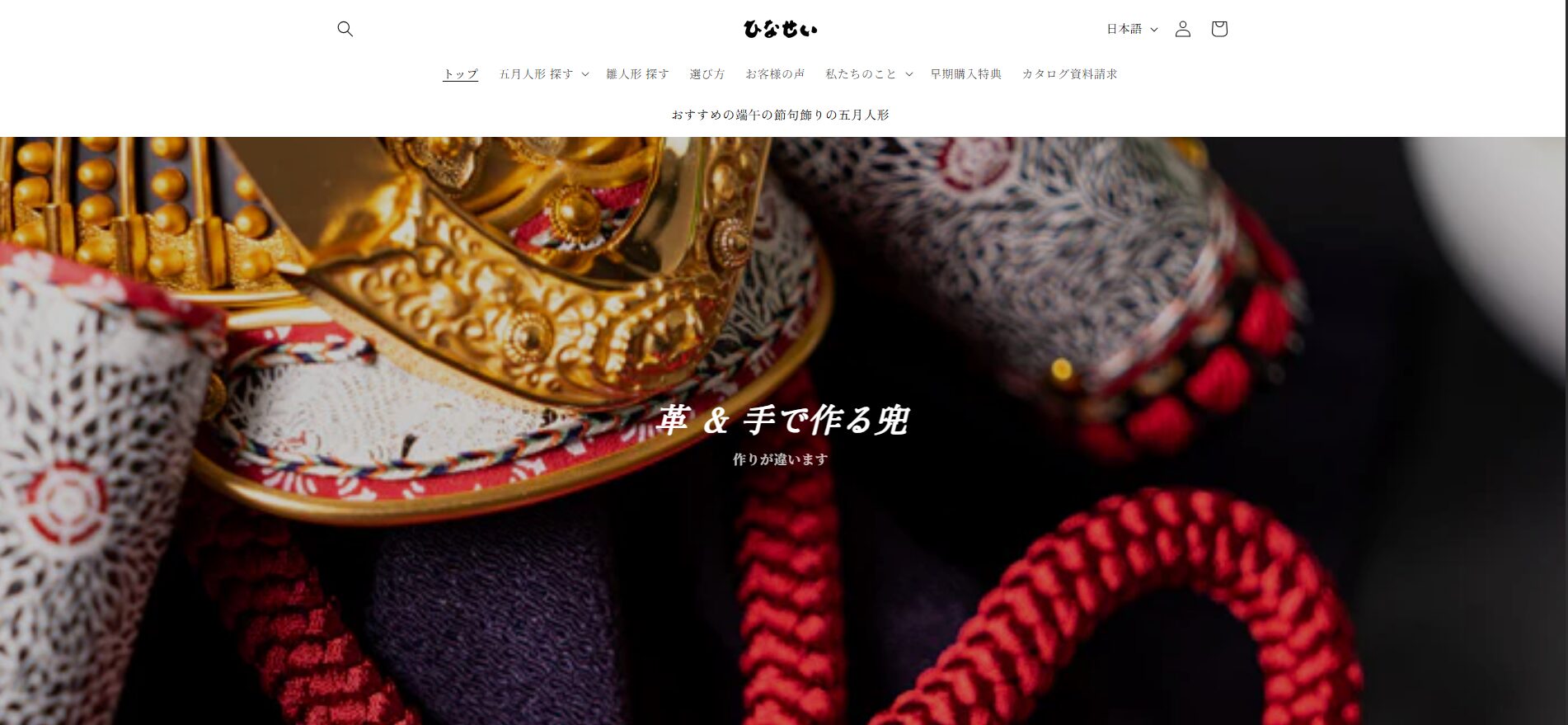 五月人形のひなせいがオススメ