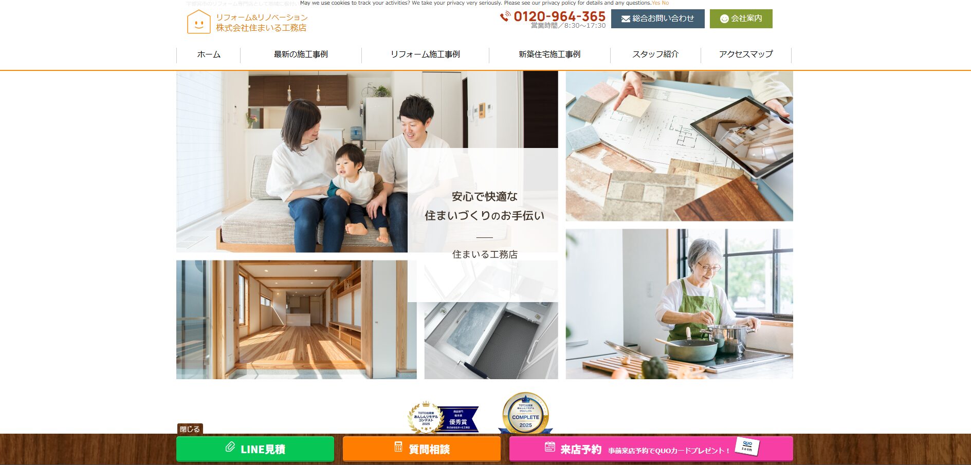 住まいる工務店がオススメ