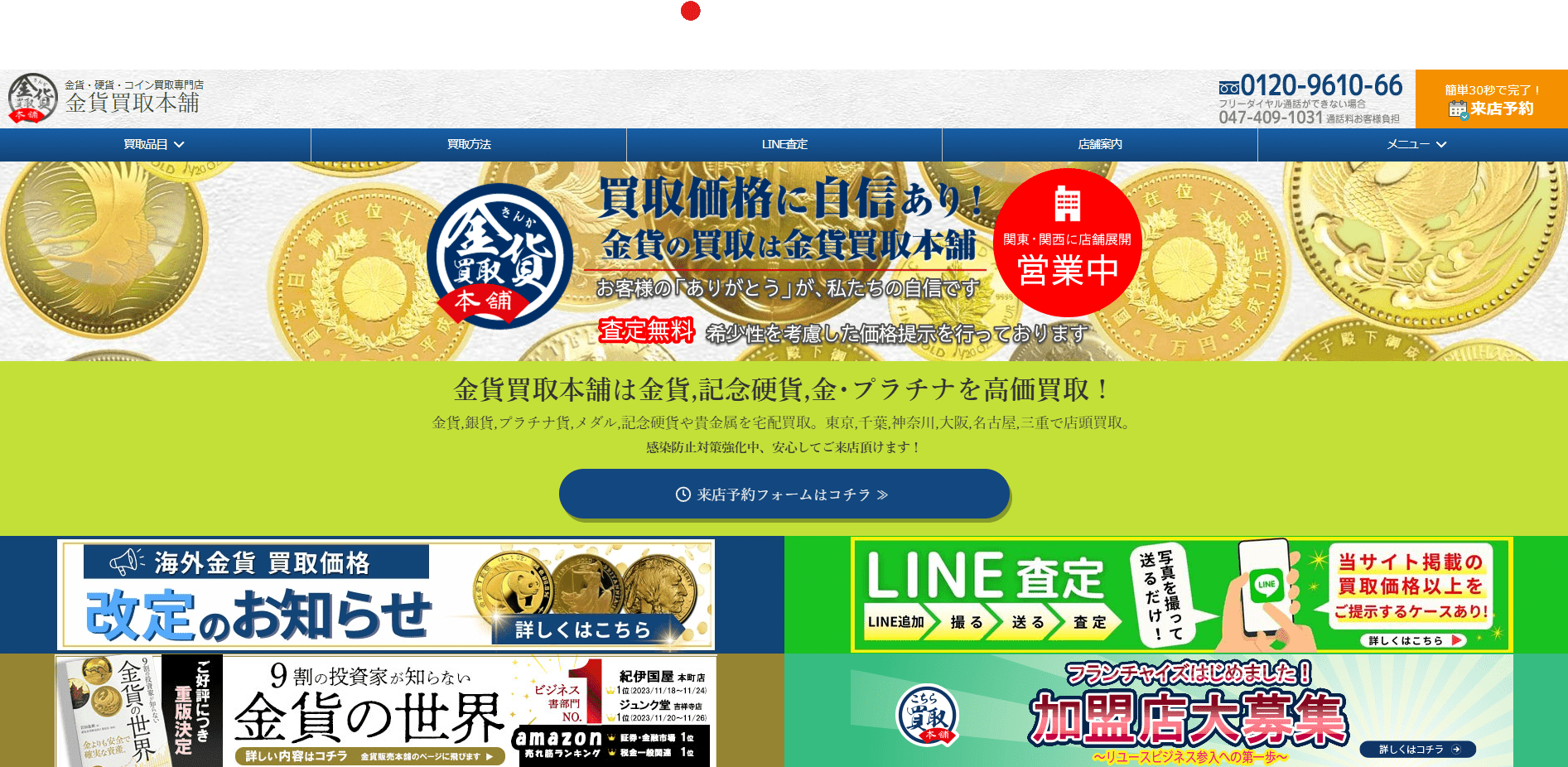 金貨買取本舗がオススメ