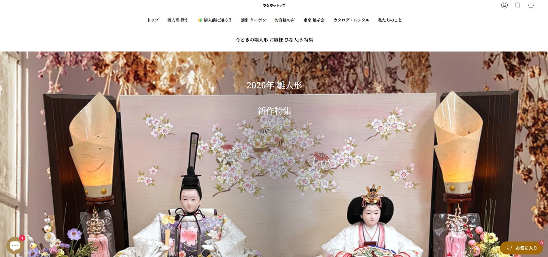 雛人形のひなせいがオススメ