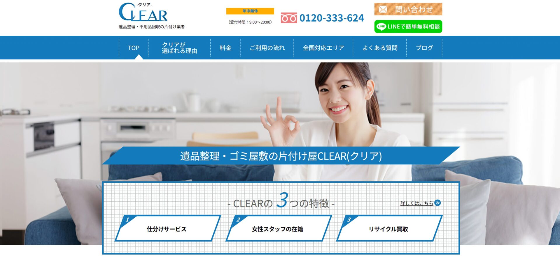 CLEAR（クリア）とは