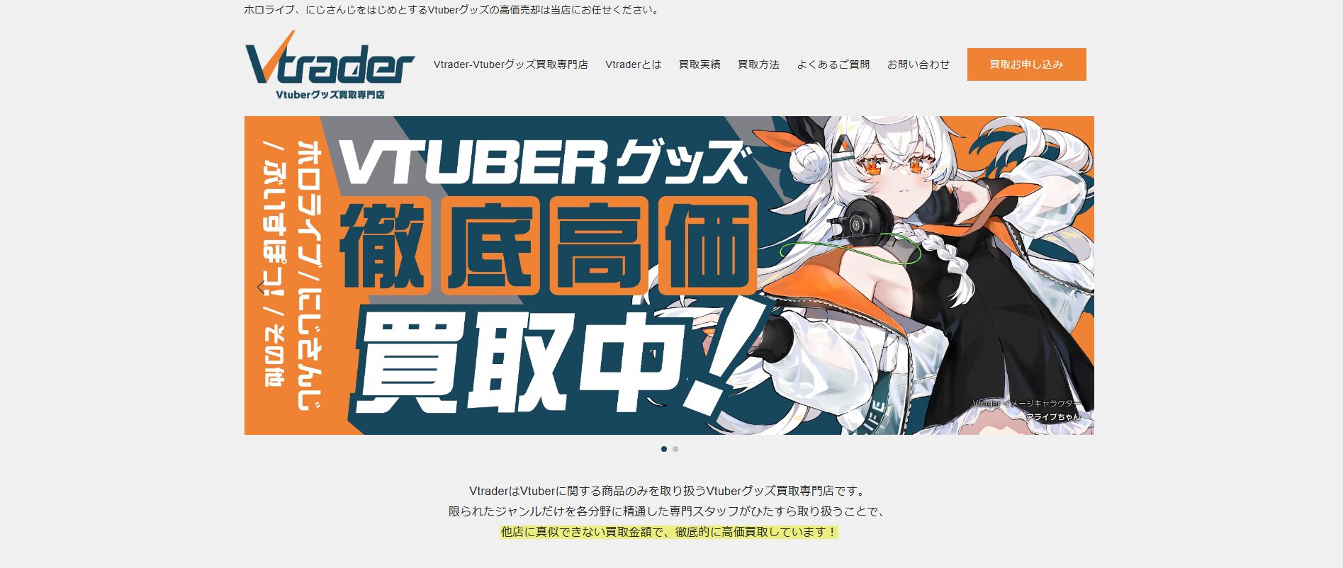 Vtuberグッズ買取専門店「Vtrader」に粗大ゴミ回収隊・名古屋支店が