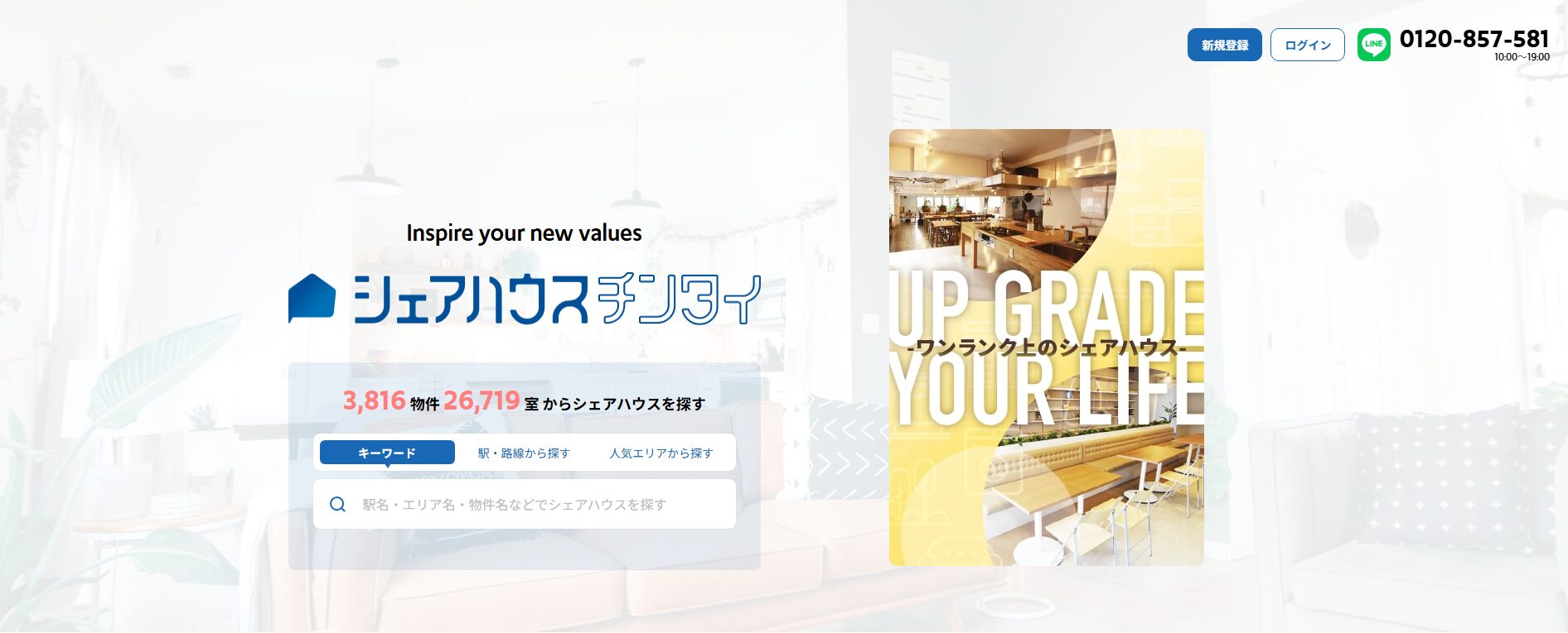 シェアハウスチンタイとは