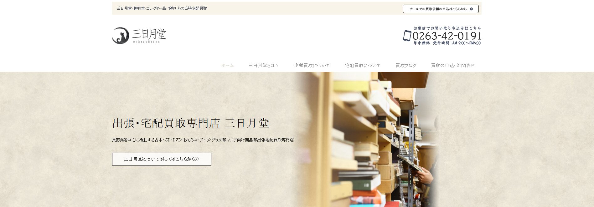 三日月堂がオススメ