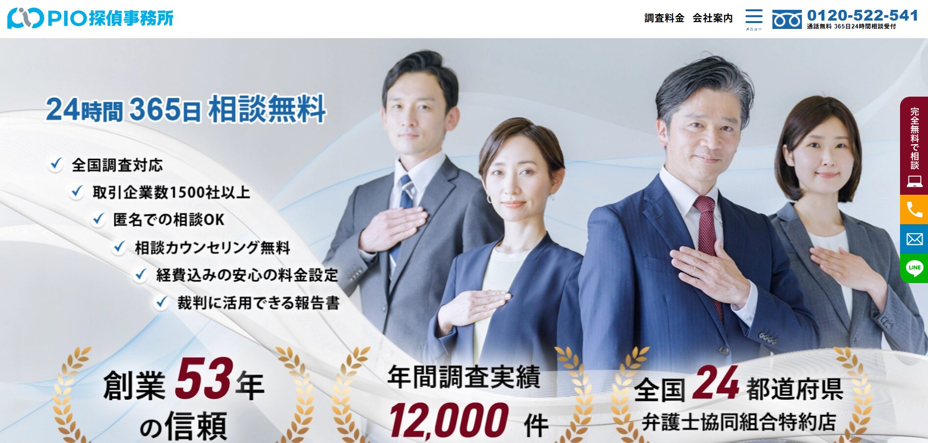 PIO探偵事務所とは