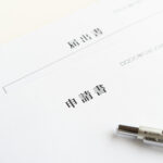 東海地域の家の解体工事の手続きや届け出や申請を解説！滅失登記にも言及